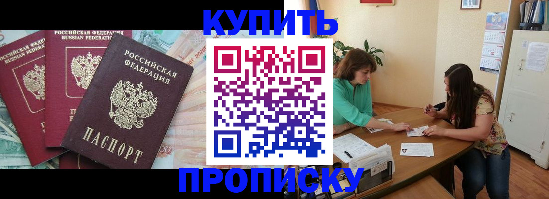 прописка законно в Каменск-Шахтинском