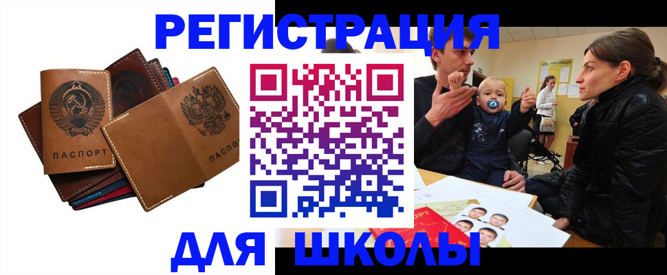 прописка ребенка в Каменск-Шахтинском